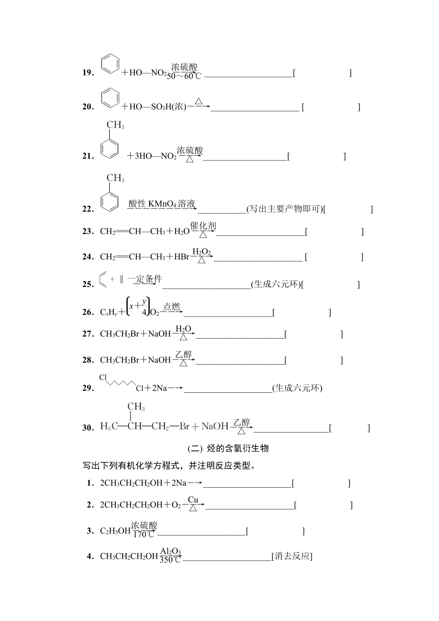 2023秋高中化学选择性必修3 有机化学基础  微专题测试卷1　有机化学方程式的书写（含答案）