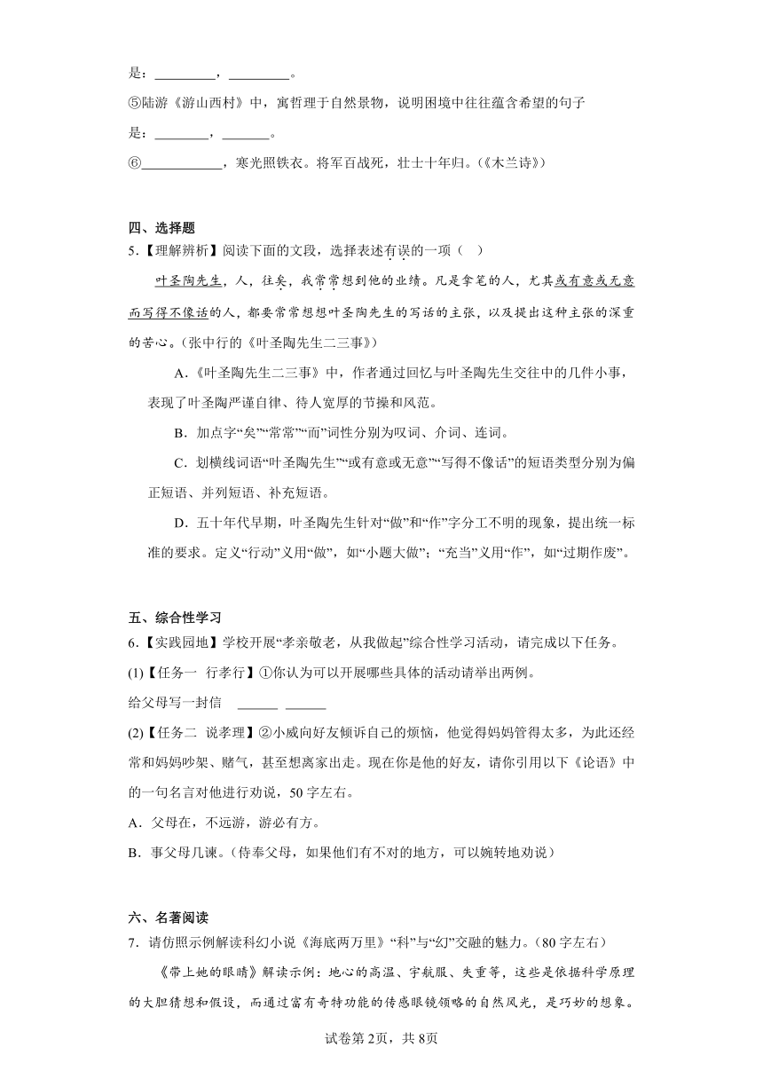 山东省威海市环翠区（五四制）2022-2023学年七年级下学期期末语文试题（含答案）