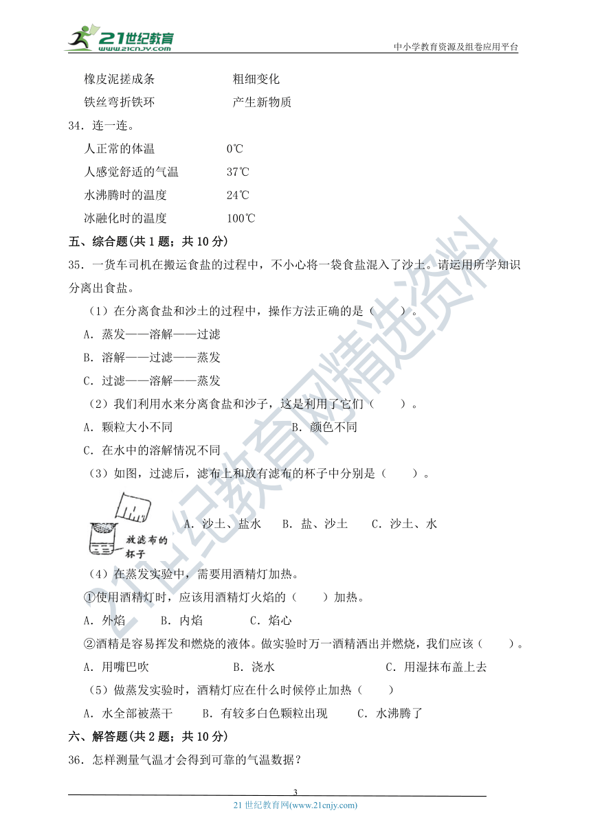 教科版（2017）2023-2024学年三年级科学上册第一单元检测卷（一）（含答案解析）