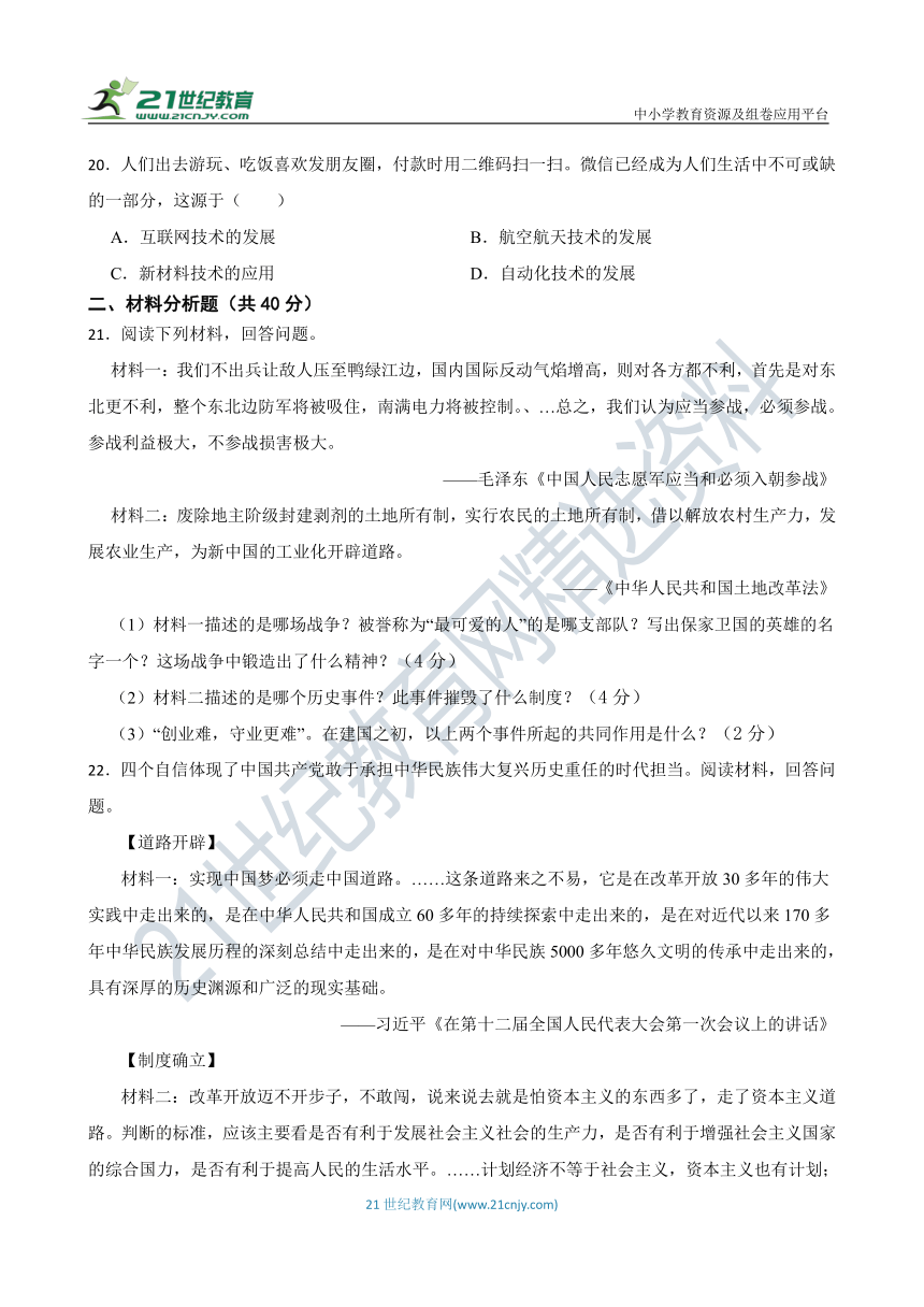 八年级历史下册 开学测试卷 北京版 2023-2024学年度第一学期