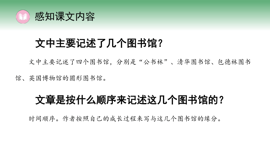 13.2 上图书馆课件(共28张PPT)2023-2024学年高一语文（统编版必修上册）