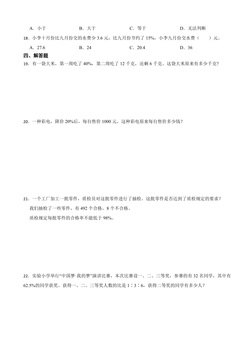 第六单元百分数（一） 单元测试 （含答案）人教版六年级上册数学