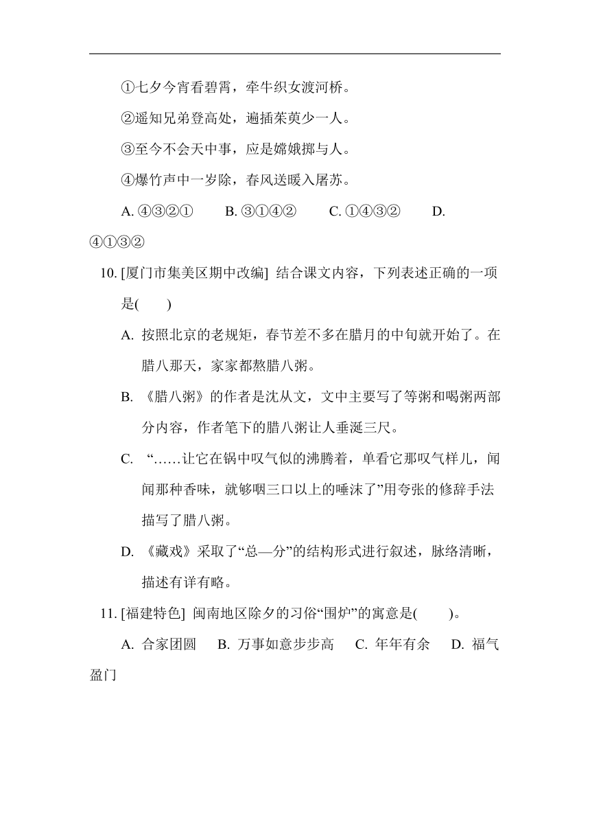 部编版语文六年级下册第一单元综合素质评价（有答案）