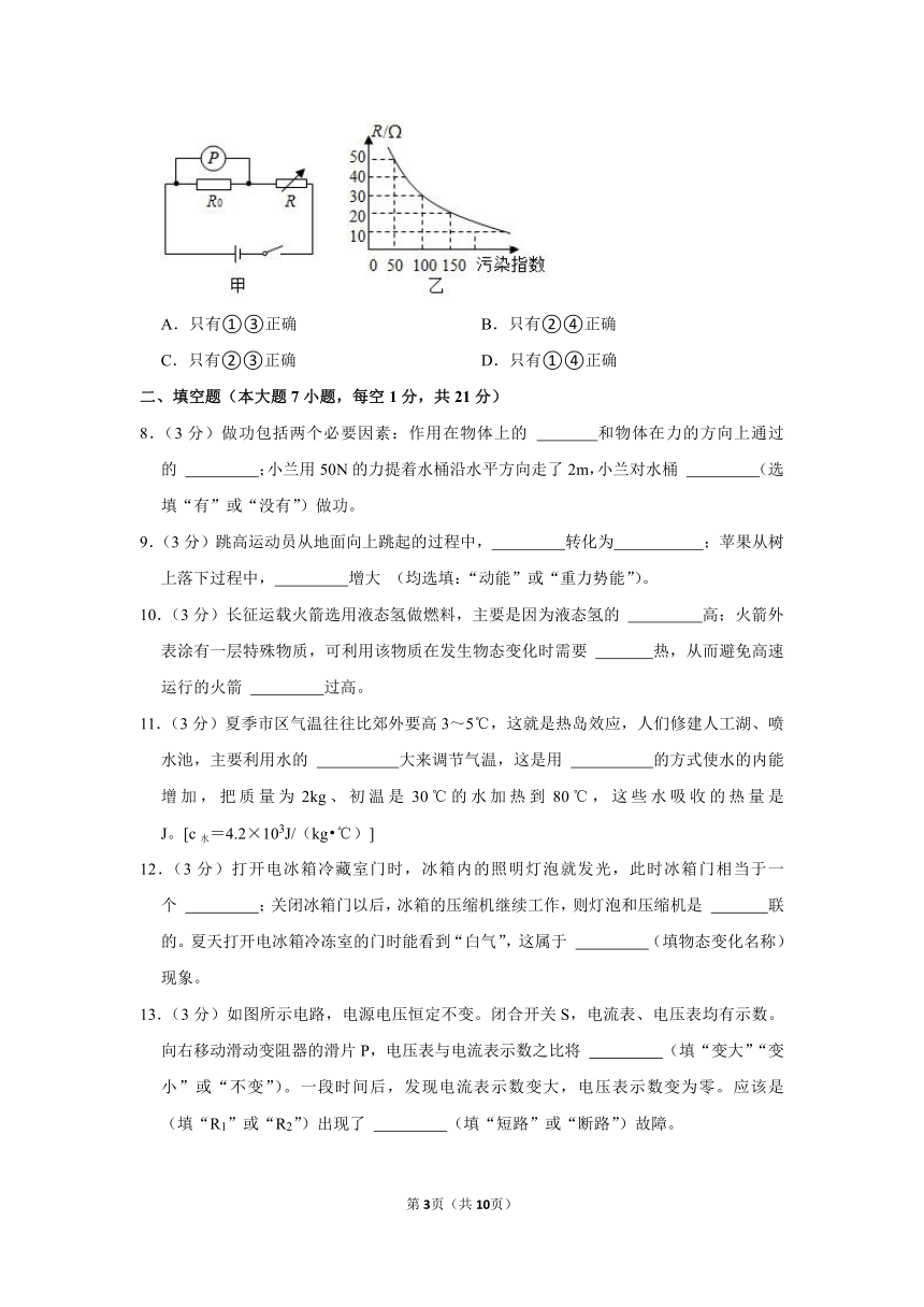 2023-2024学年广东省肇庆市九年级（上）期中物理试卷（含答案）