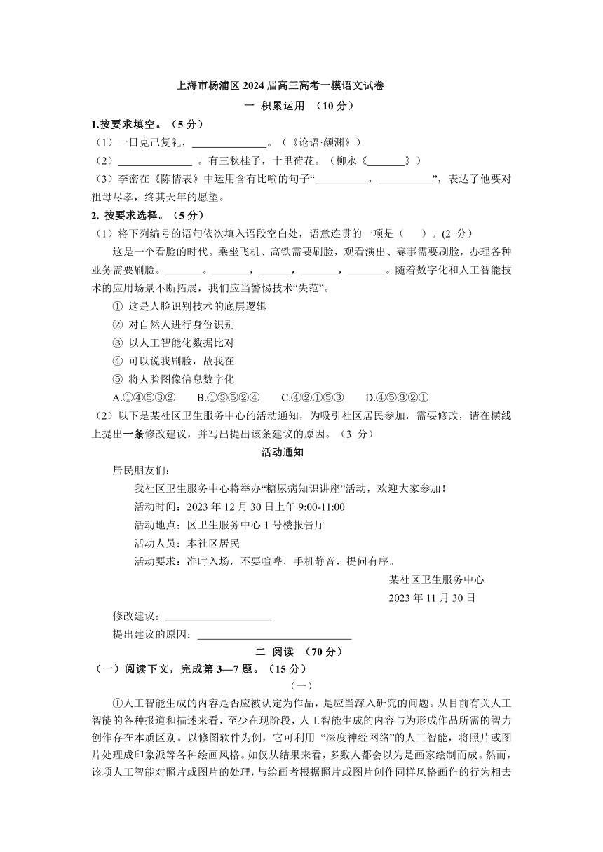 上海市杨浦区2024届高三高考一模语文试卷（解析版）