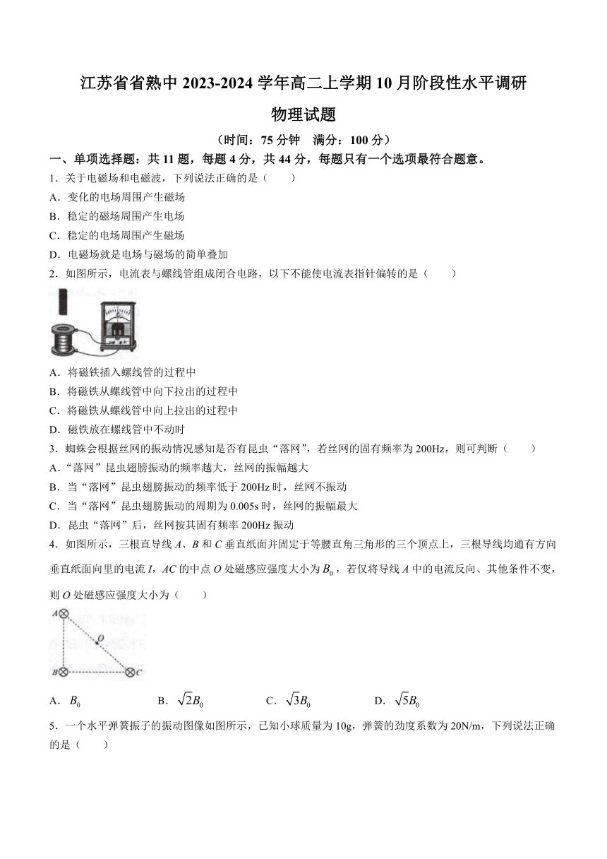 江苏省省熟中2023-2024学年高二上学期10月阶段性水平调研物理试题（含答案）