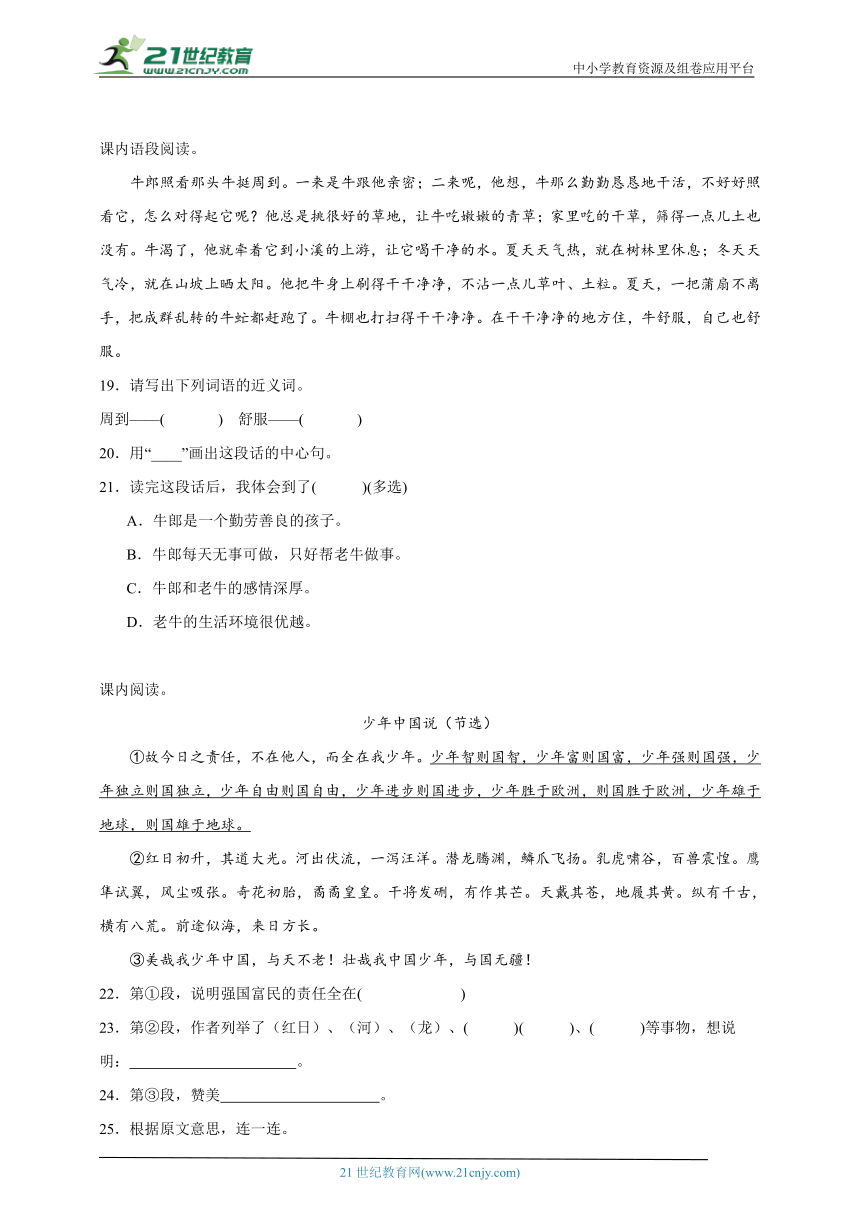 统编版语文五年级上册期中重点课内阅读精选题-（含答案）