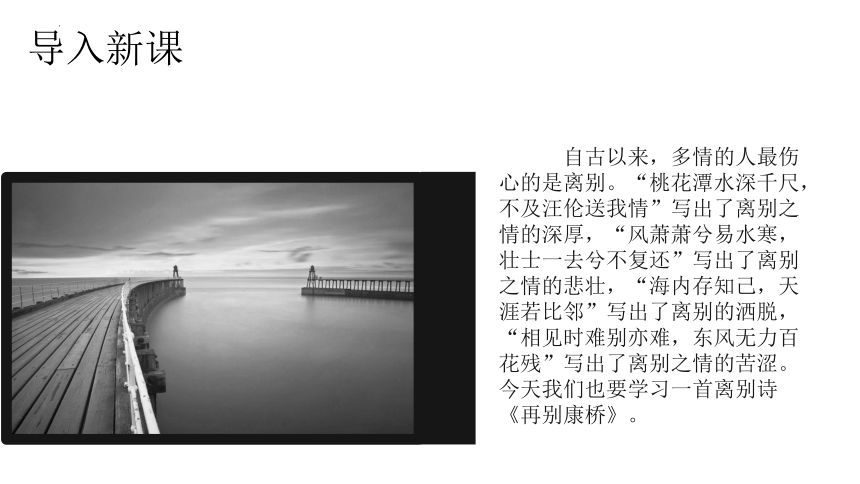 4《再别康桥》课件(共24张PPT)2023-2024学年高教版中职语文基础模块上册