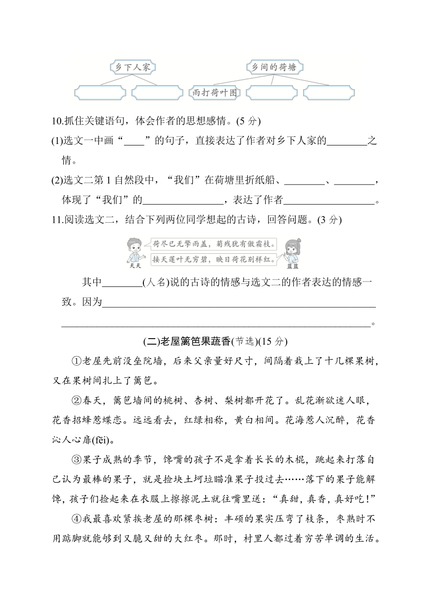 部编版语文四年级下册第一单元  综合素质评价（含答案）