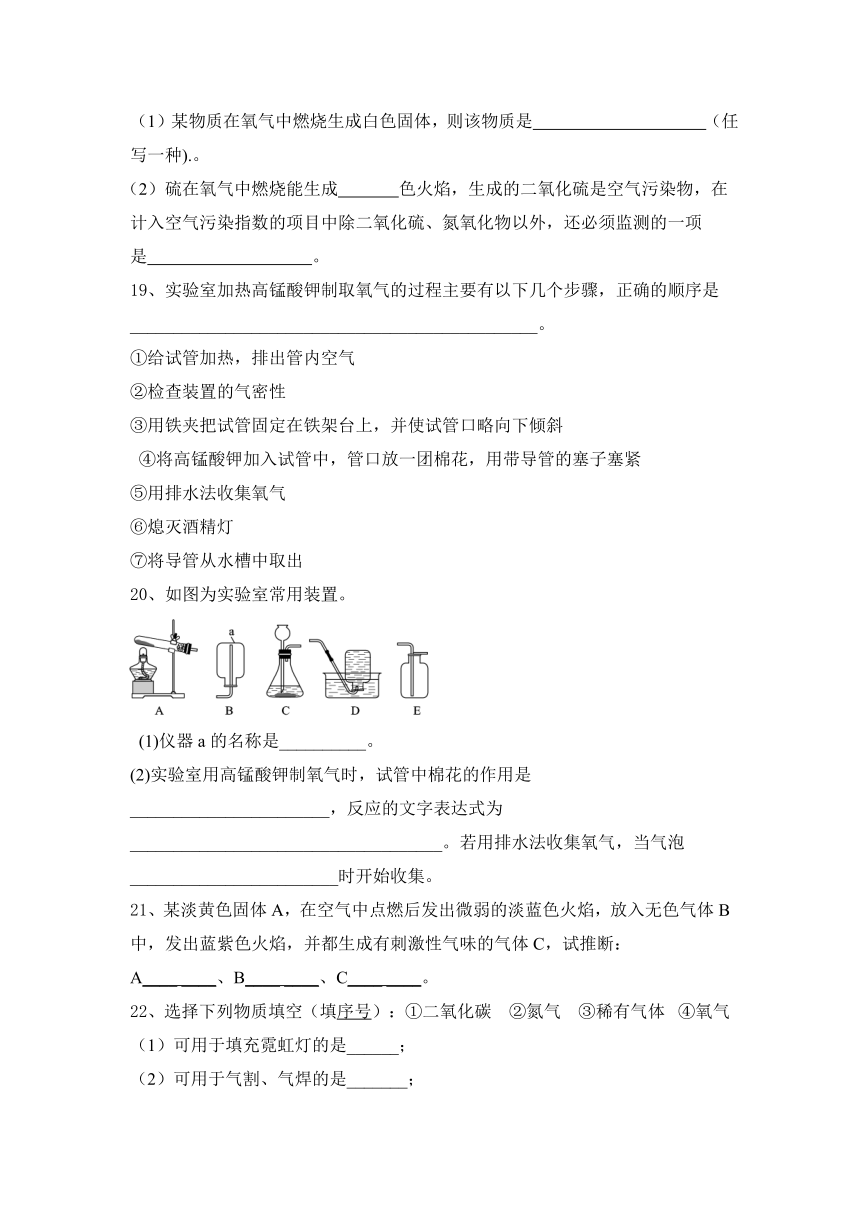 2023—2024学年人教化学九年级上册第二单元 我们周围的空气 同步练习题(含答案)