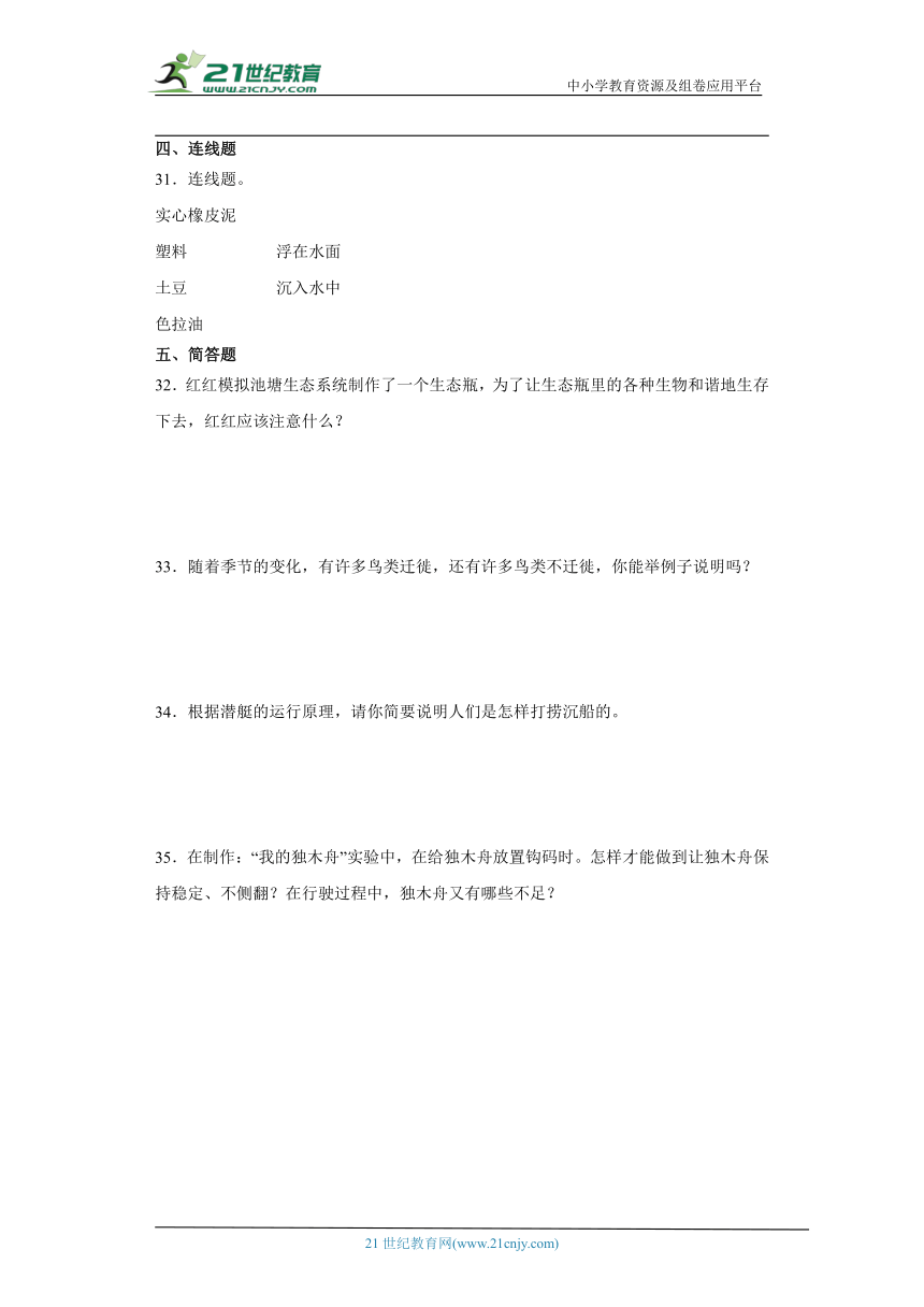 教科版五年级下册科学期中综合训练（1-2单元）（含答案）