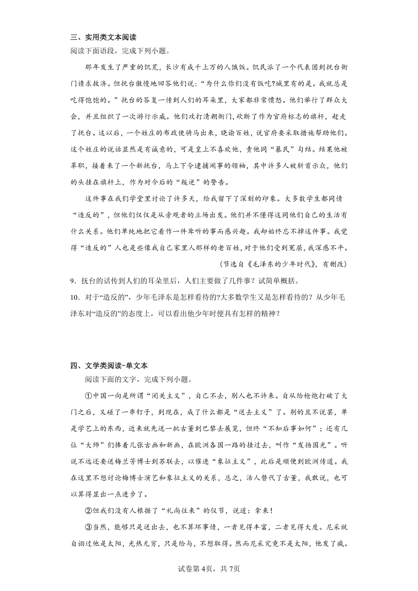 第六单元同步练习（含答案）-2023-2024学年语文必修上册