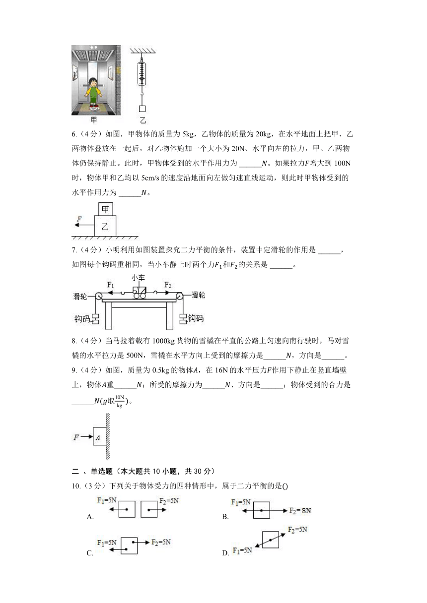 北京课改版物理八年级全册《3.4 二力平衡》同步练习2（含解析）