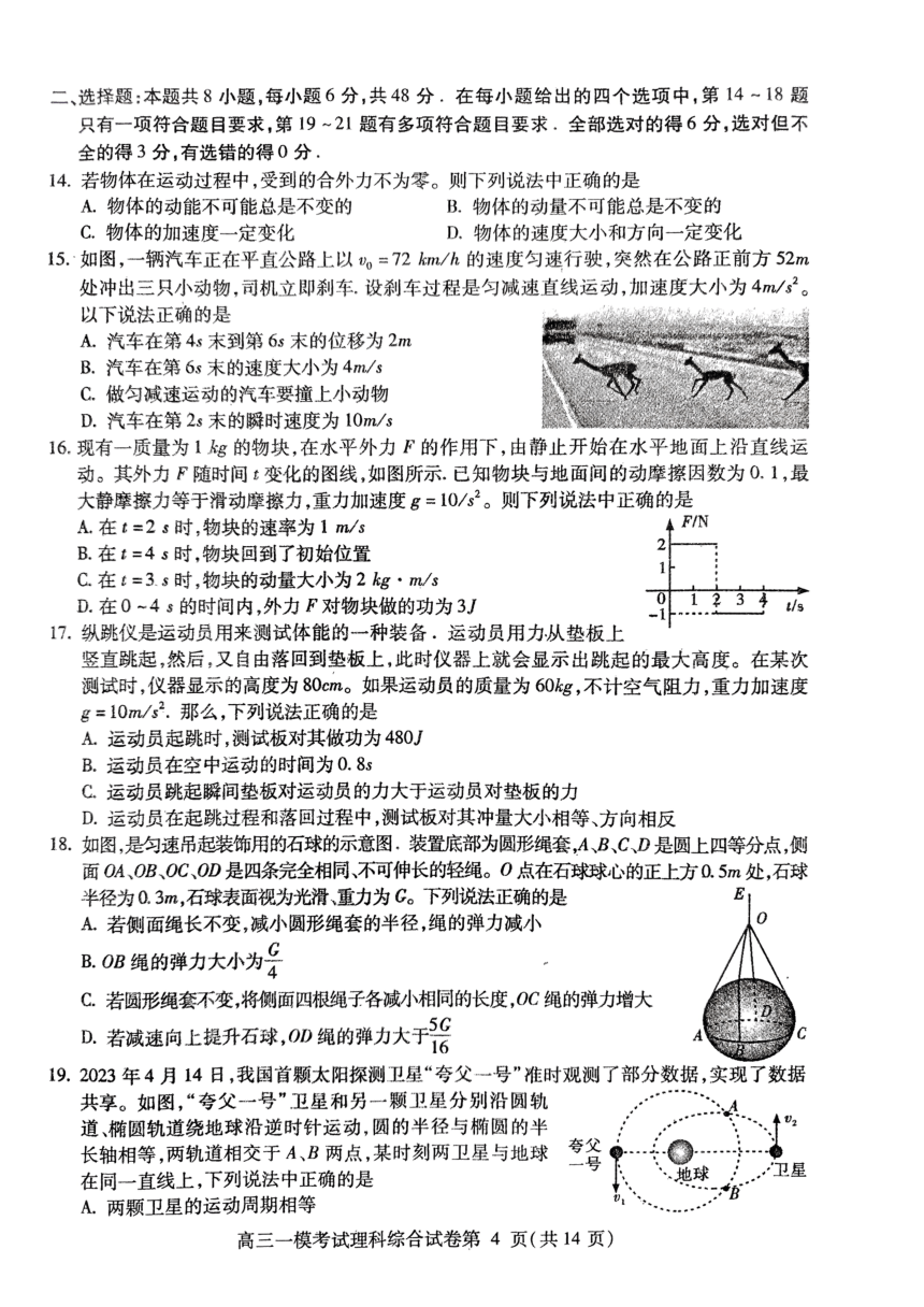 2024届四川省内江市高中高三上学期12月第一次模拟考试理科综合试题（PDF版含答案）