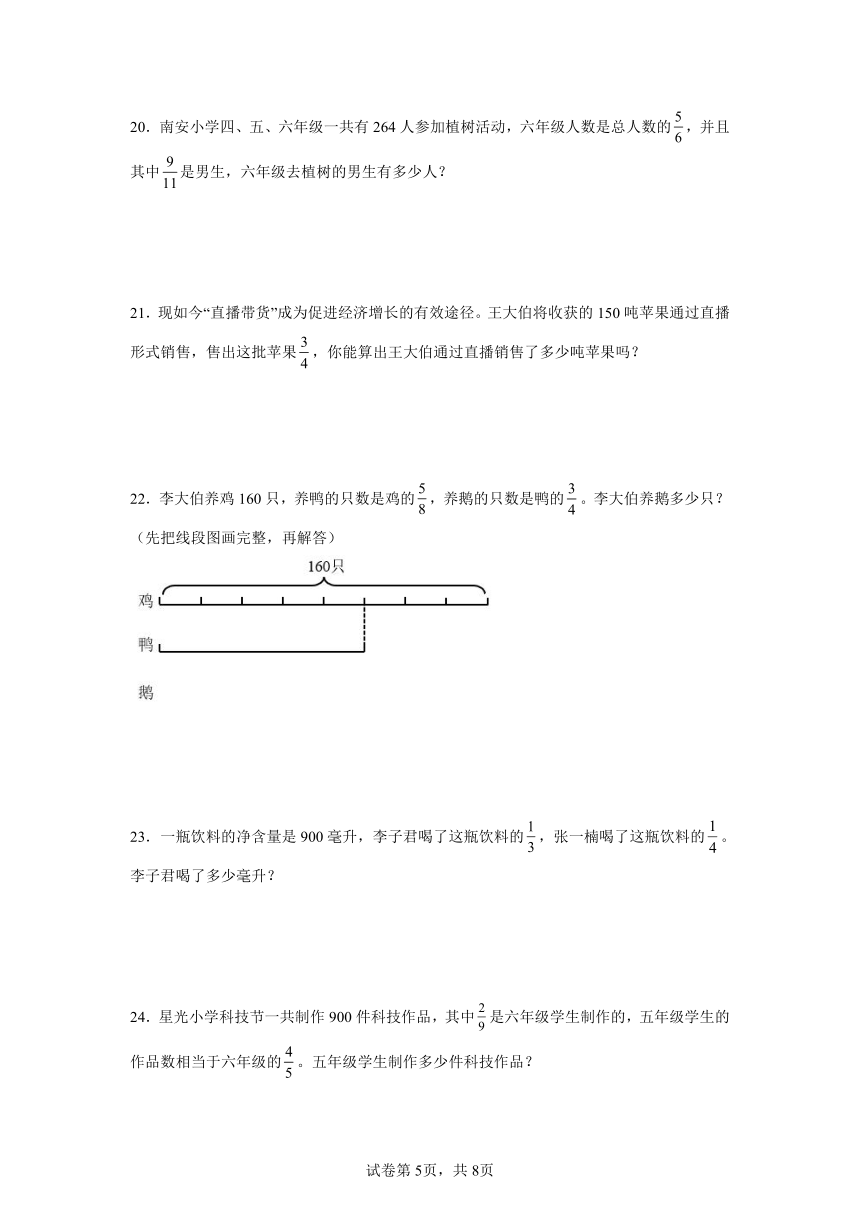 第1-3单元应用题分类突破（专项训练）数学六年级上册苏教版（含答案）