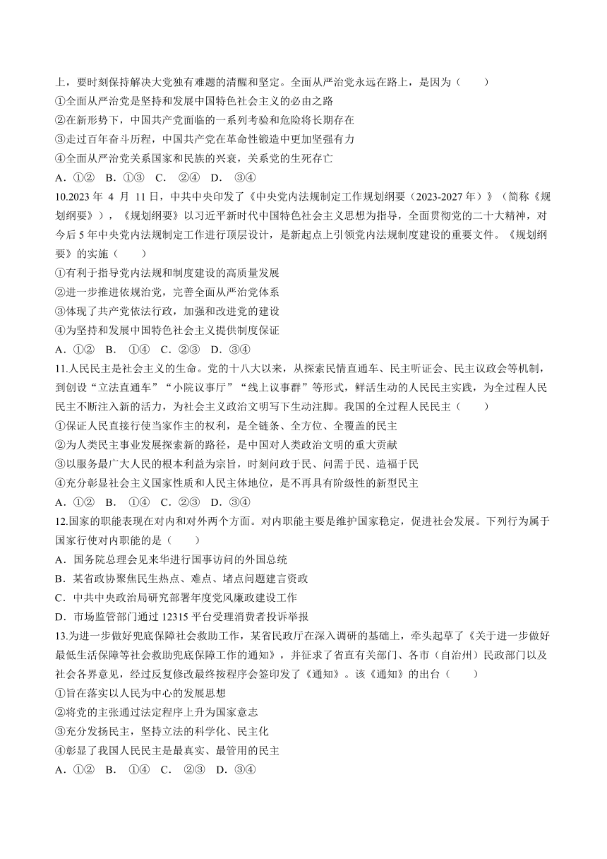 河北省沧州市十校2023-2024学年高一下学期3月月考政治试题（含解析）