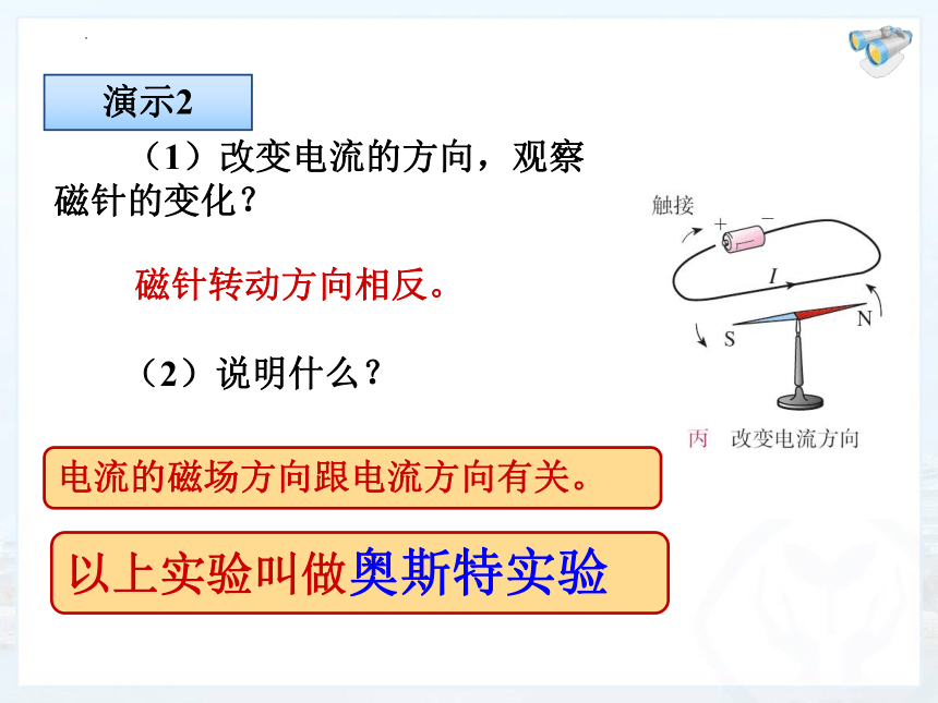 20.2电生磁课件(共30张PPT)2022-2023学年人教版物理九年级全一册