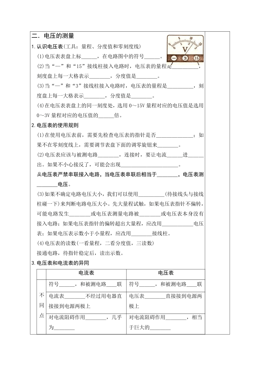 13.5怎样认识和测量电压  讲义（无答案）2023-2024学年沪粤版物理九年级上册