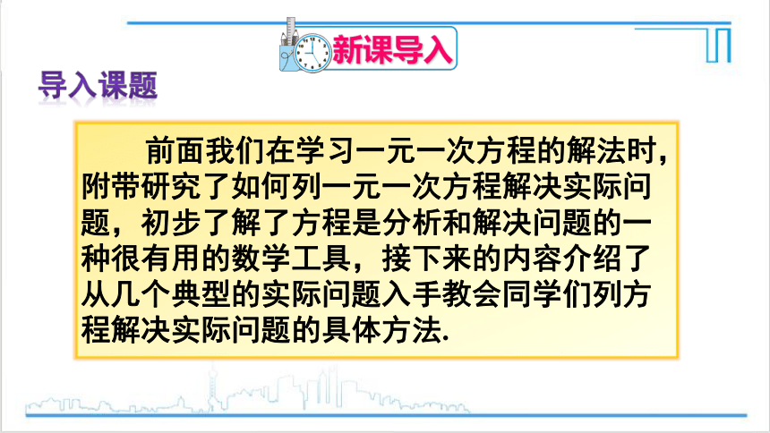 【高效备课】人教版七(上) 3.4 实际问题与一元一次方程 第1课时 配套问题与工程问题 课件