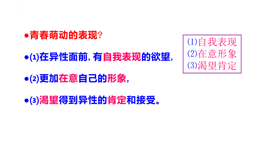 2.2 青春萌动 课件（20张PPT）