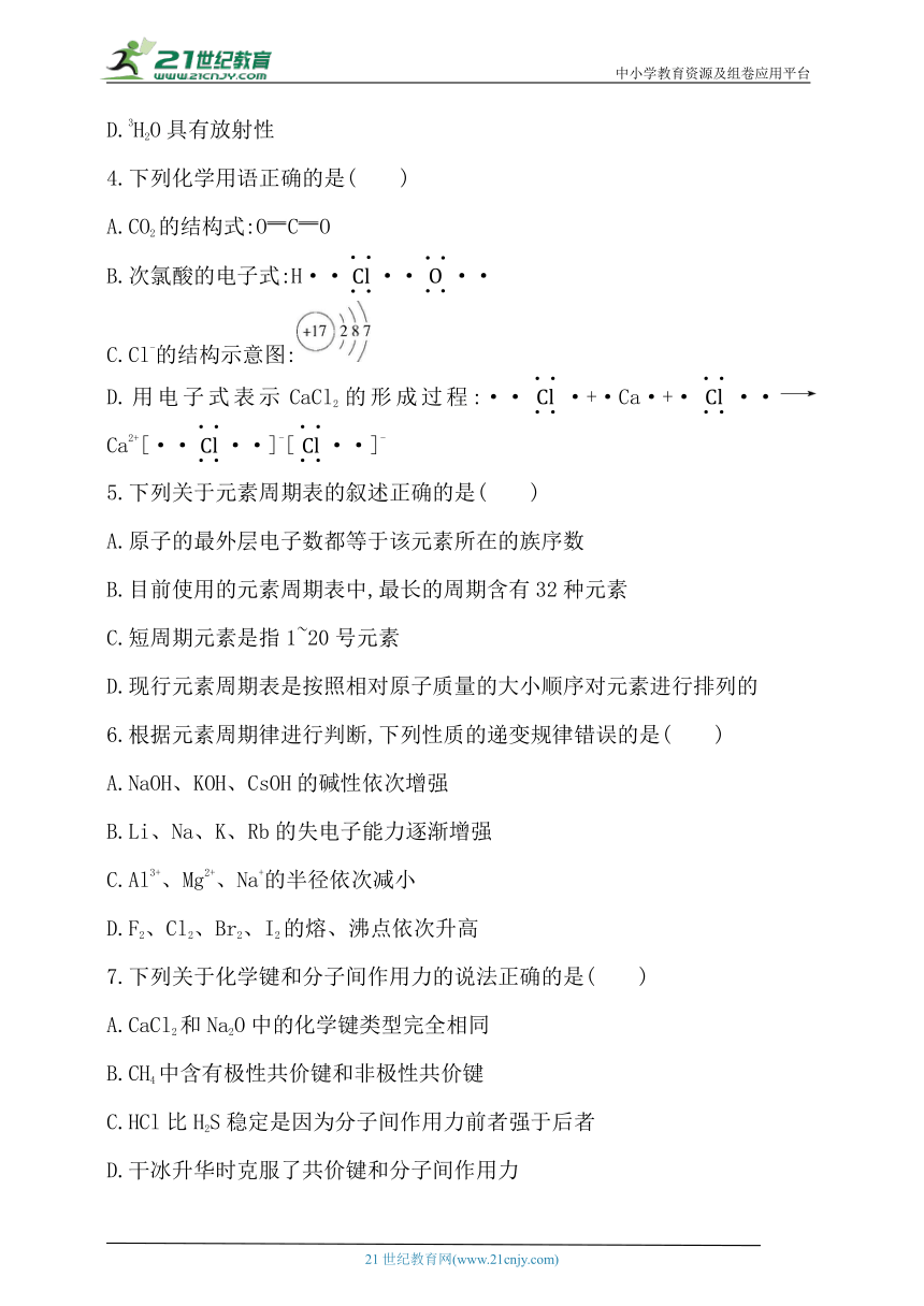 2024人教版新教材高中化学必修第一册同步练习--第四章　物质结构　元素周期律（含解析）