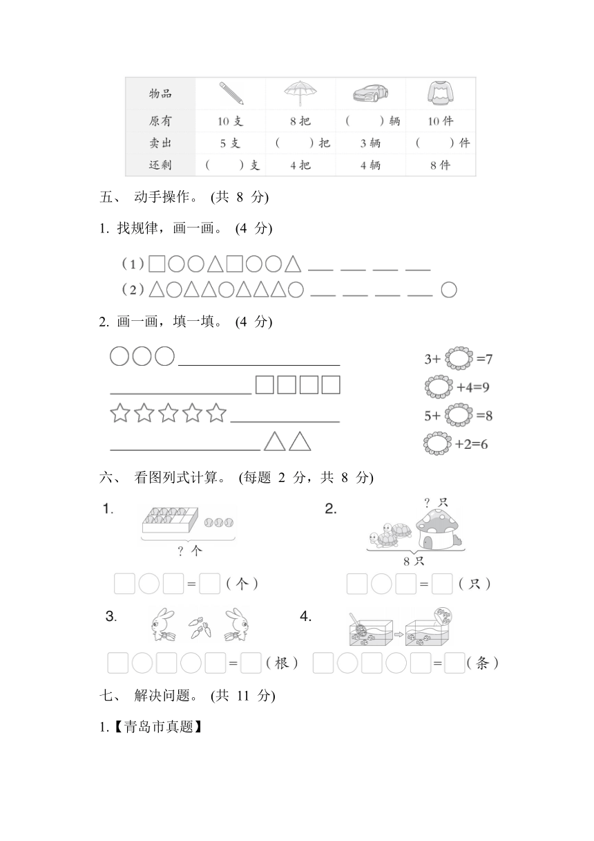 青岛版数学一年级上册第三单元综合素质达标（含答案）