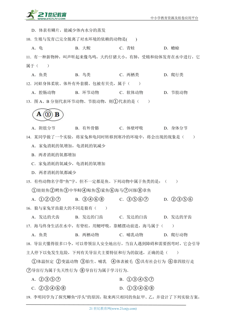 2023年秋期人教版生物八上5.1动物的主要类群质量评估检测题1（含解析）