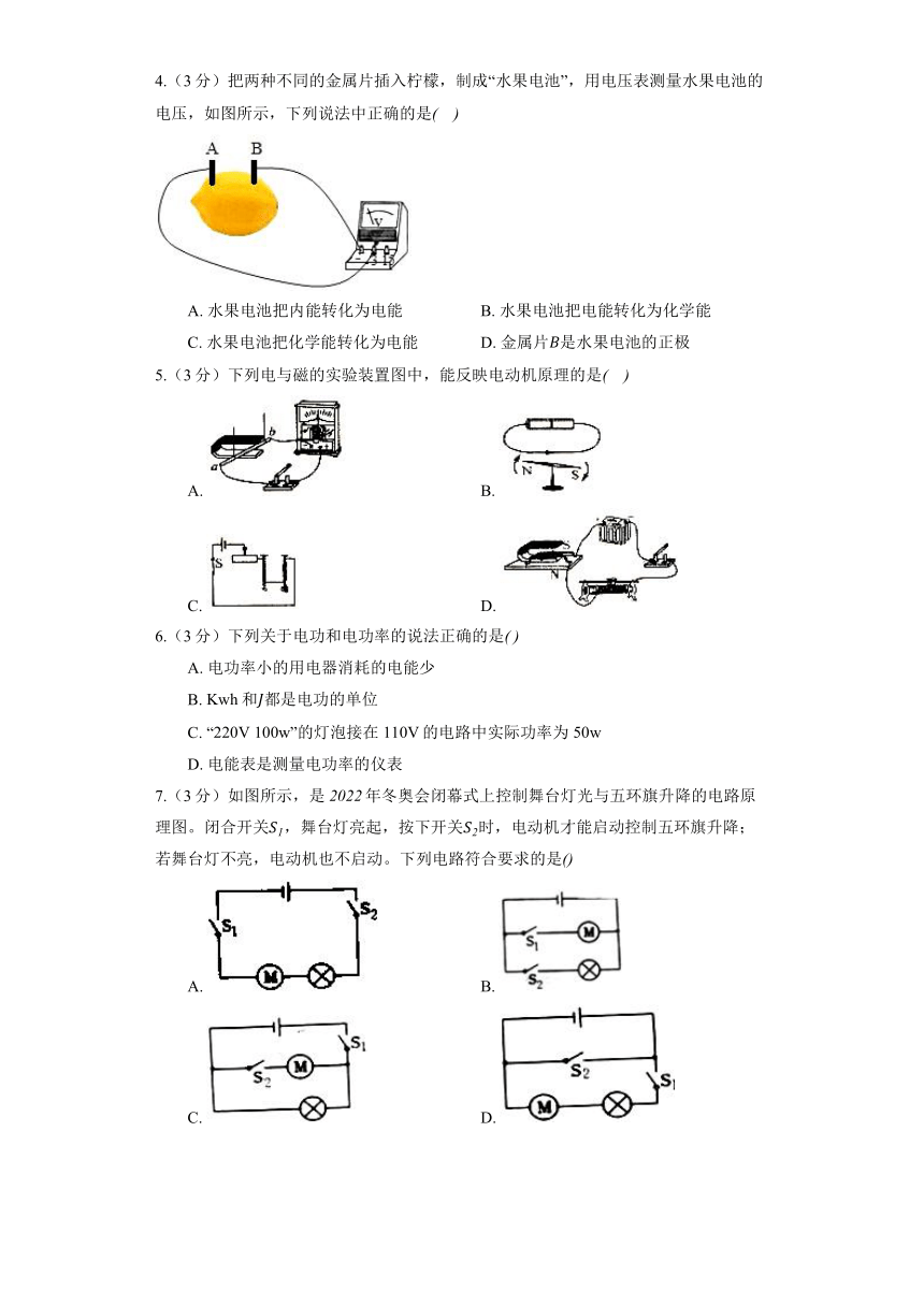 北京课改版九年级全册《11.3 学生实验：测量小灯泡的电功率》同步练习（含解析）