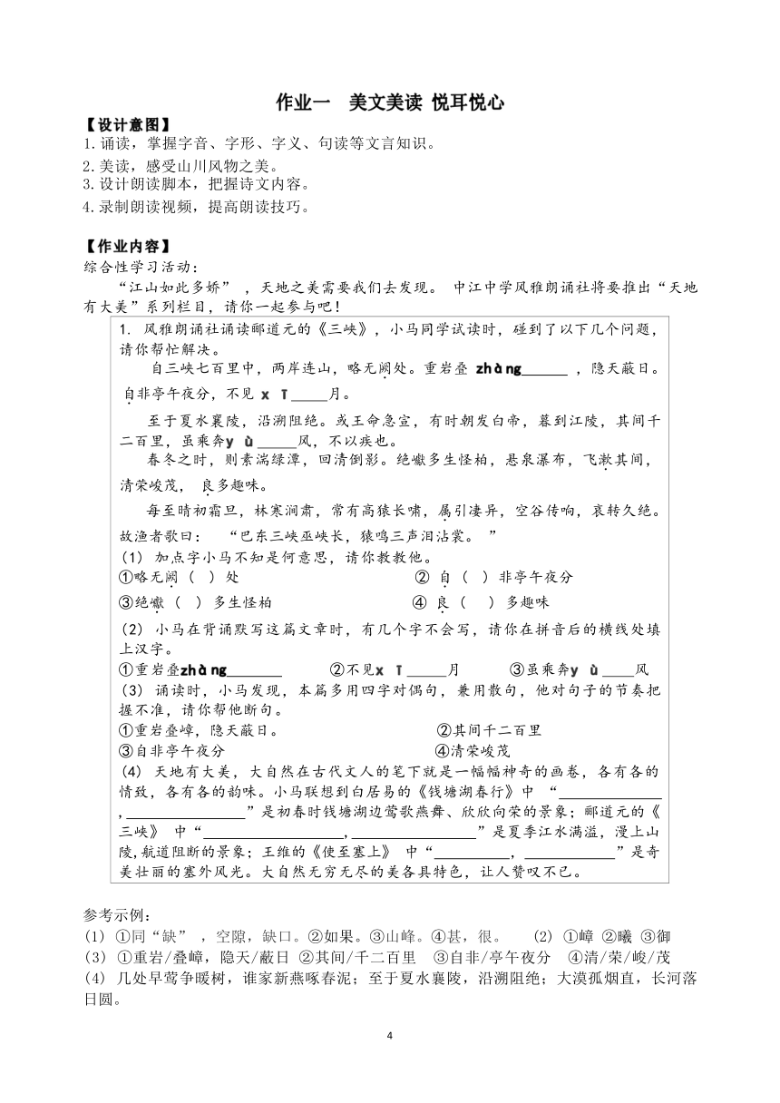 2023-2024学年度部编版语文八年级上册第三单元作业整体设计