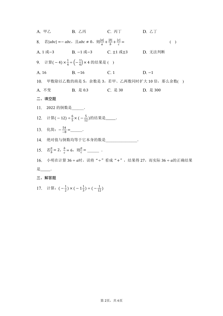 浙教版数学七年级上册2.4有理数的除法同步训练（含答案）