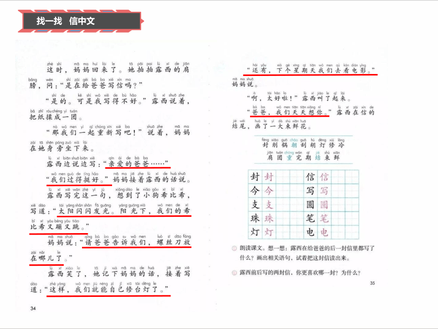 6 一封信 课件(共20张PPT)