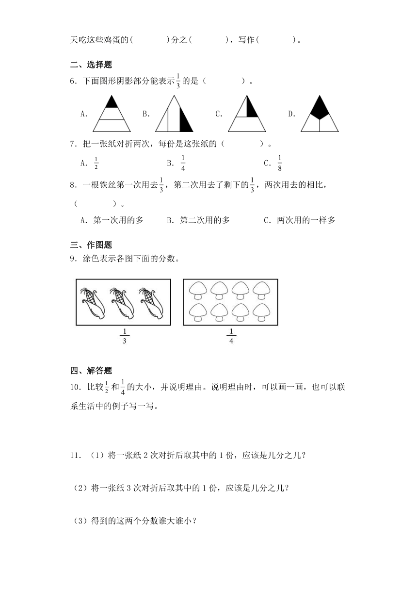 三年级数学上册同步练习（苏教版）7.1认识几分之一(含答案）