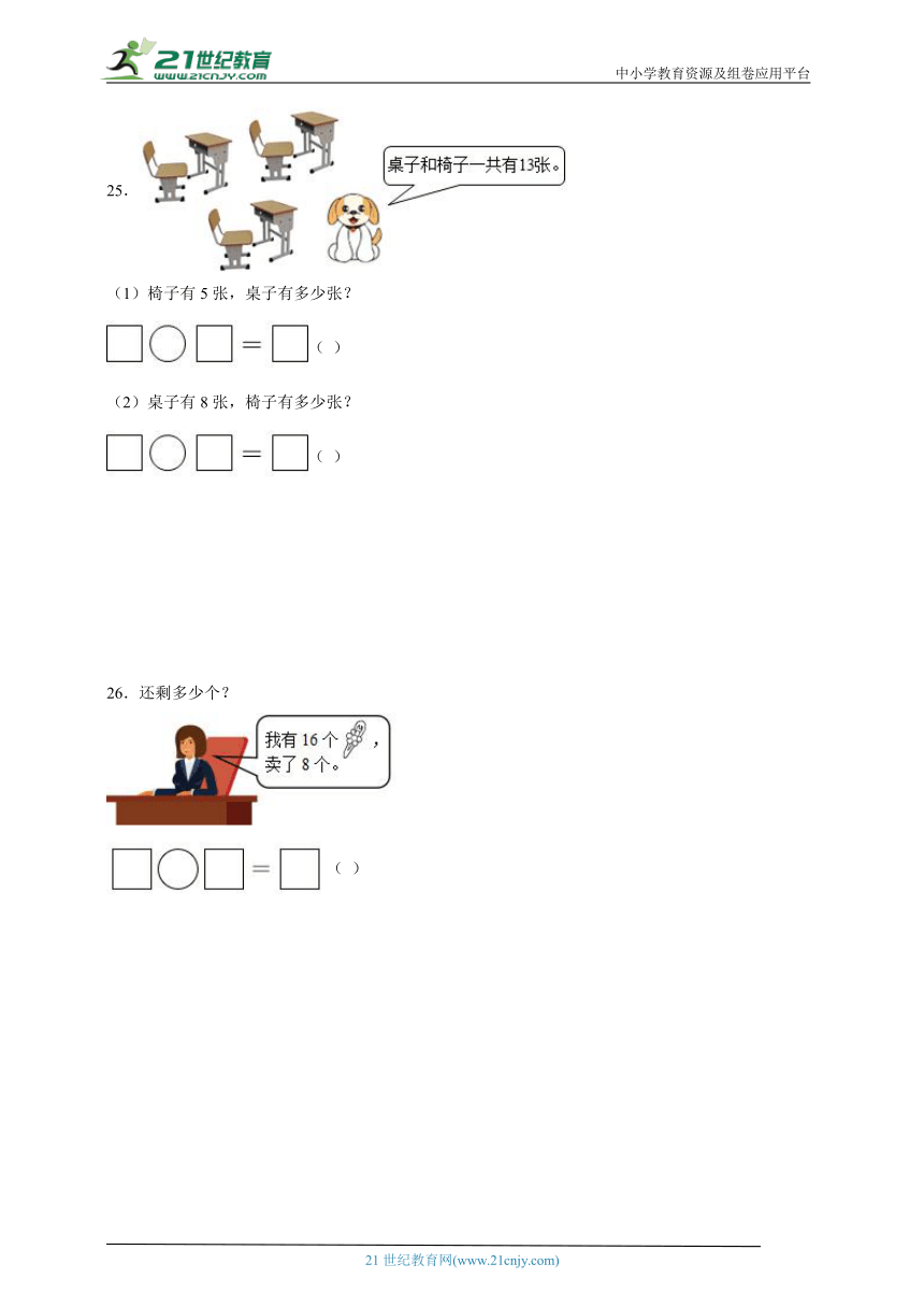 第1-2单元质量调研卷（含答案）数学一年级下册苏教版