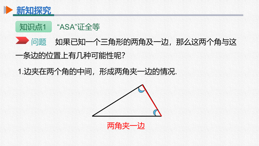 初中数学人教版八上同步课件：12.2三角形全等的判定（三）（第3课时）（35张PPT）