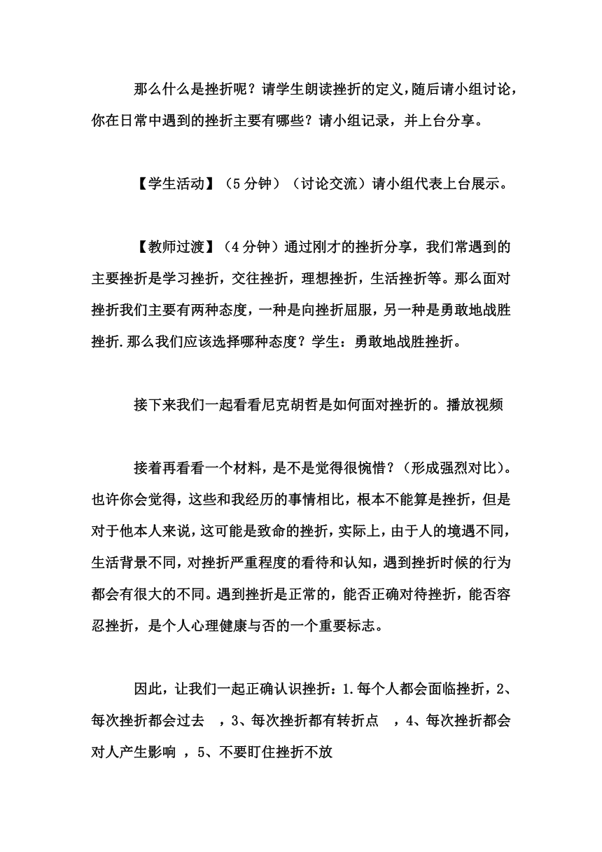 高中拓展班会 高一年级《“直面挫折，自信前行”主题班会活动教案》主题班会教学设计