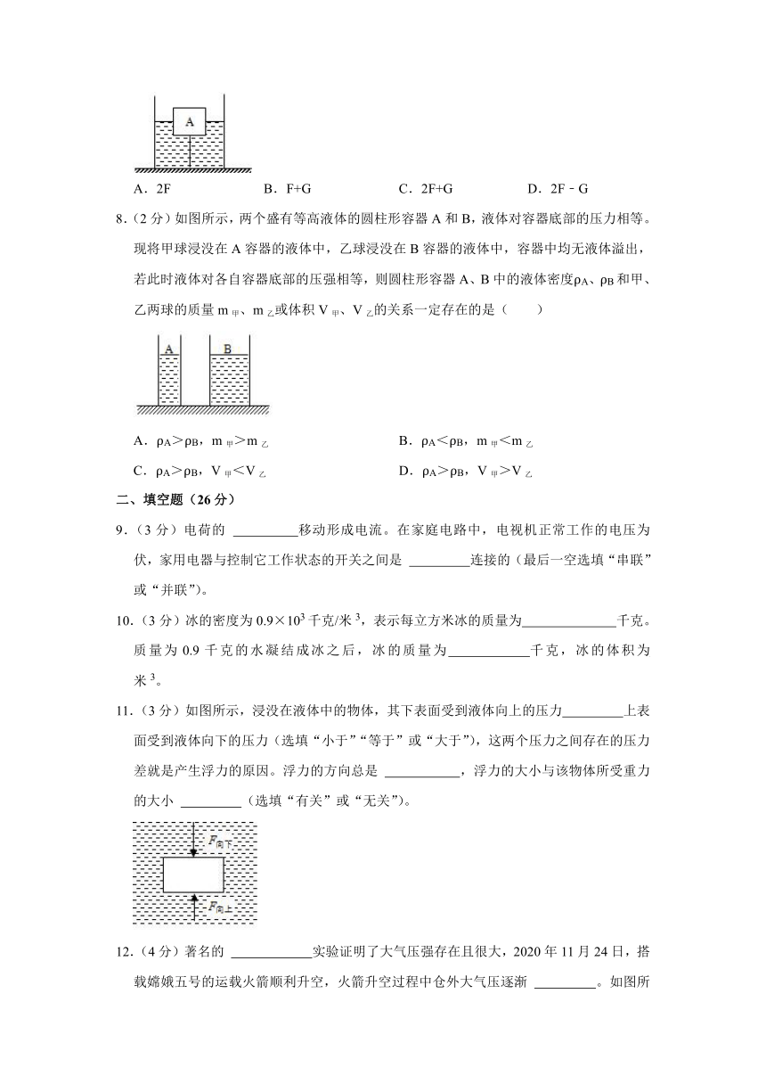 2023-2024学年上海市风华中学九年级（上）期中物理试卷（无答案）