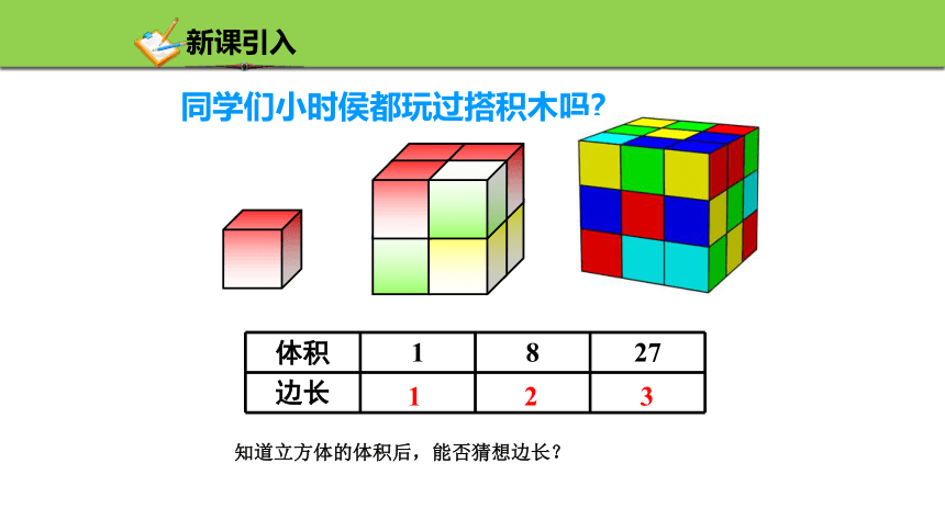 3.3立方根 课件(共22张PPT) 浙教版数学七年级上