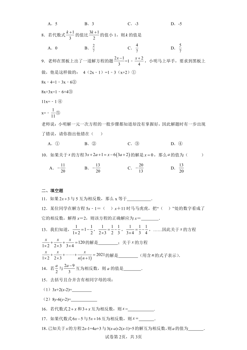 3.3解一元一次方程（二）-去括号与去分母提升练习-人教版数学七年级上册（含答案）