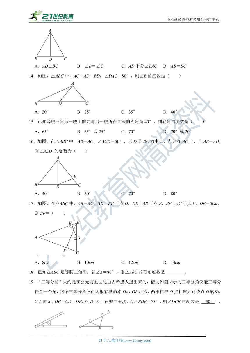 2.3 等腰三角形的性质定理分层作业（含解析）