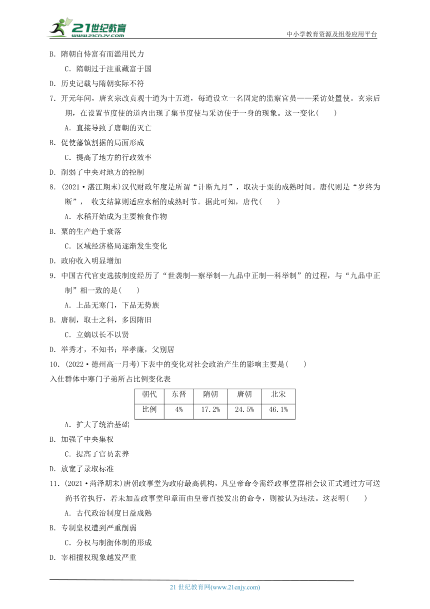 【单元检测】纲要（上）第二单元 三国两晋南北朝的民族交融与隋唐统一多民族封建国家的发展(含答案）