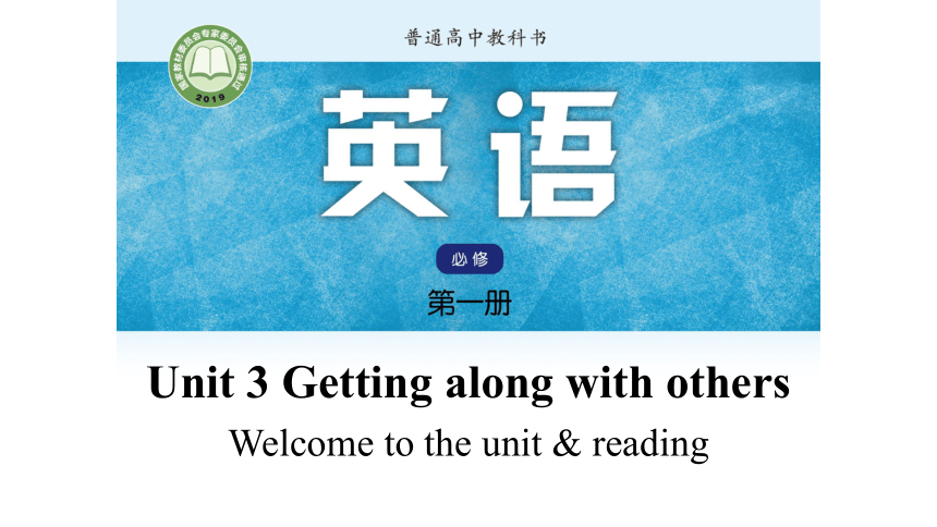 U3 Getting along with others Welcome to the unit & reading  课件 牛津译林版（2019）必修一