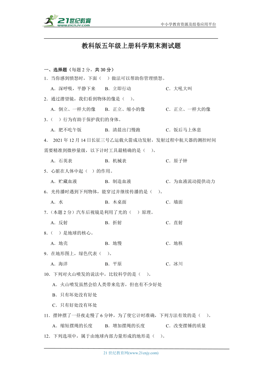 教科版五年级上册科学期末测试题 (含答案)