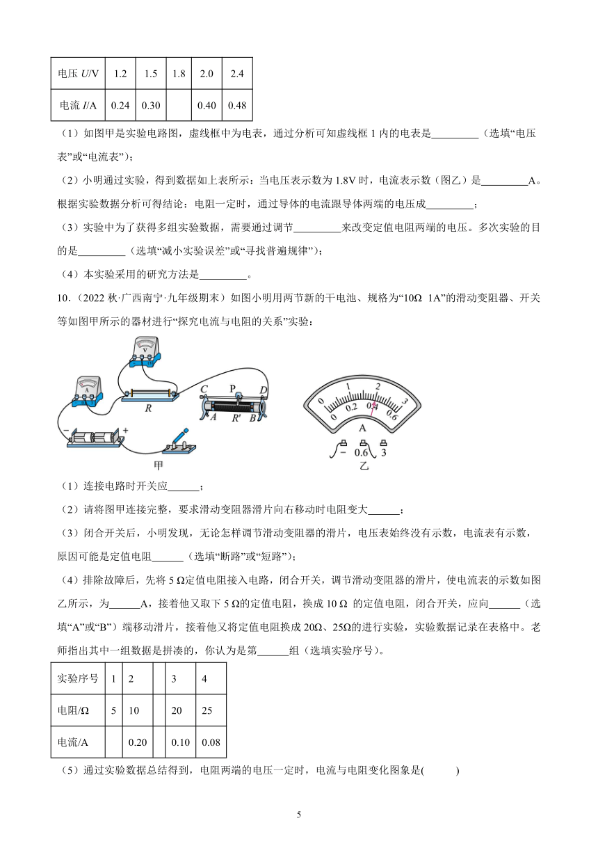 17.1 电流与电压和电阻的关系 同步练习（含解析） 2022－2023学年上学期广西各地九年级物理期末试题选编