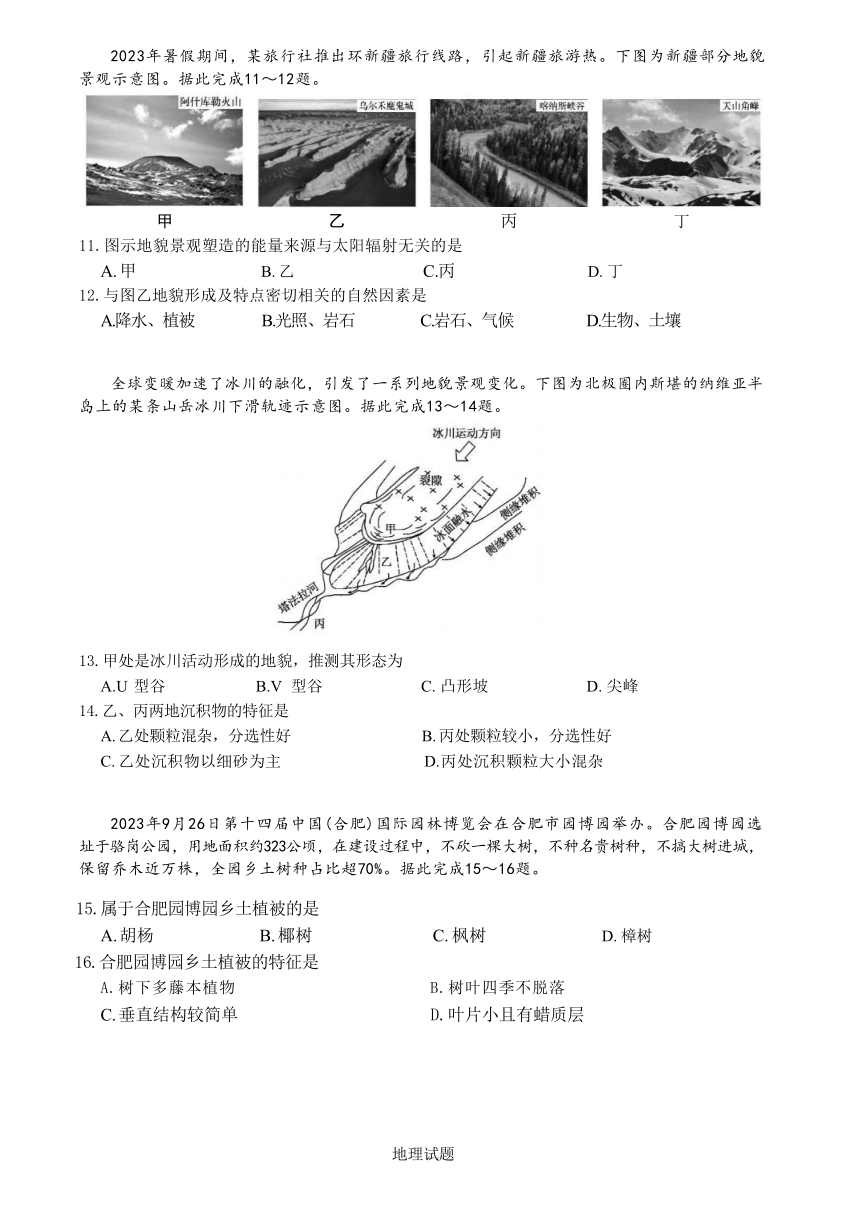 安徽省安庆市第一中学2023-2024学年高一上学期12月期中地理试题（含答案）