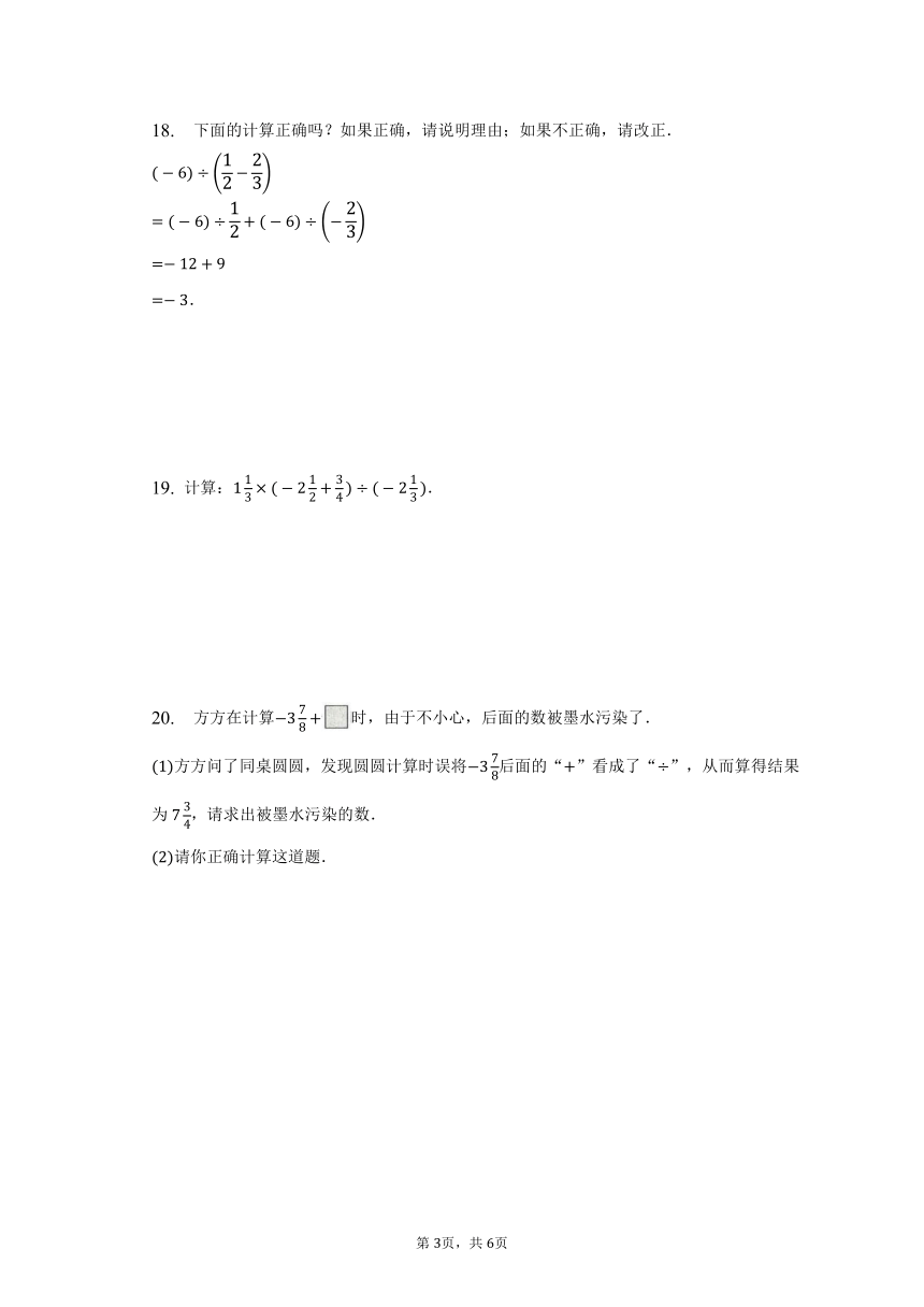 浙教版数学七年级上册2.4有理数的除法同步训练（含答案）