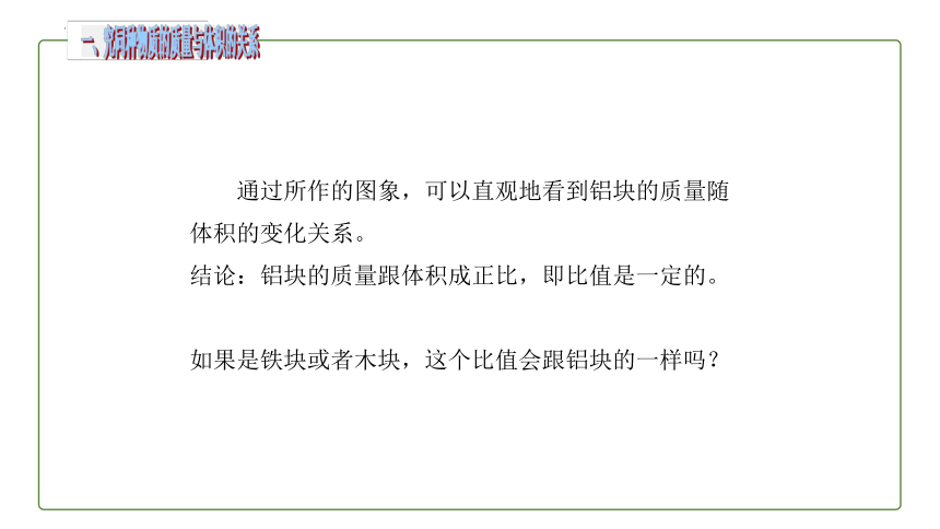 6.2 密度 课件(共25张PPT) 2023-2024学年人教版物理八年级上册