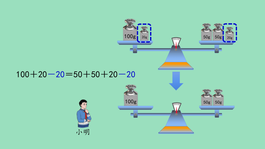 （2023秋新插图）人教版五年级数学上册 等式的性质（课件）