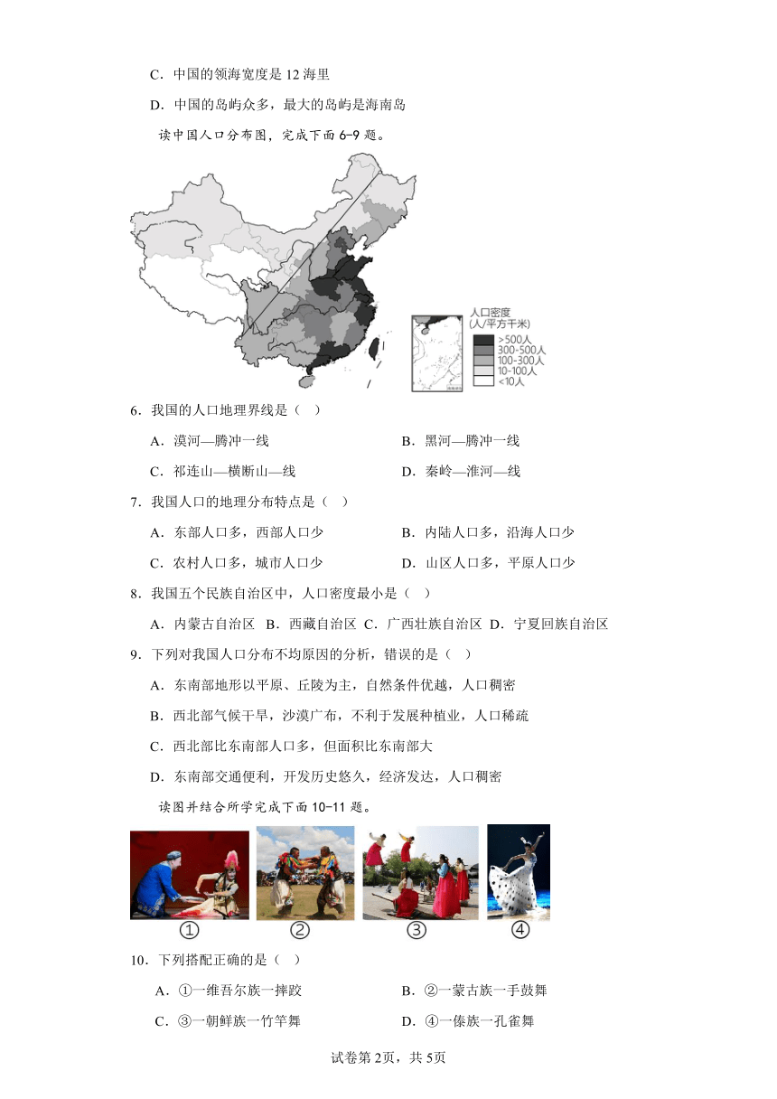 2023-2024地理八年级上册第一章《从世界看中国》同步训练（含答案）