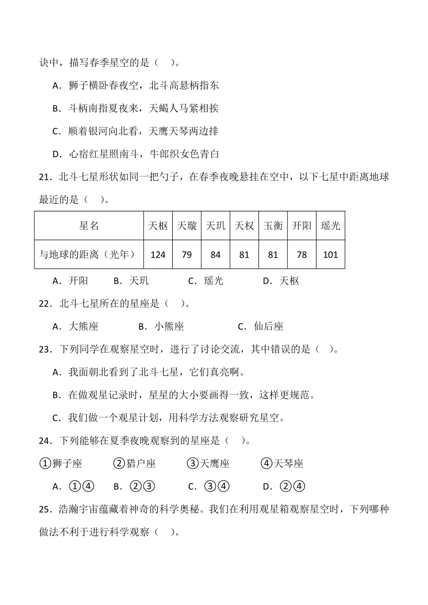 2023-2024学年科学五年级下册（青岛版）第三单元 春夏星空 基础卷（含解析答案）