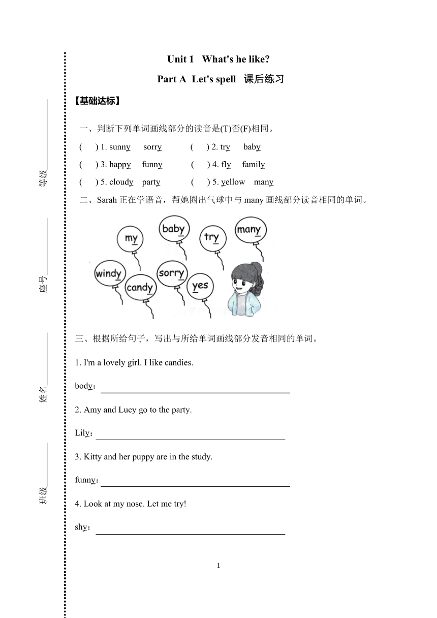 Unit 1 What's he like? Part A Let's spell课后分层练习 （无答案）